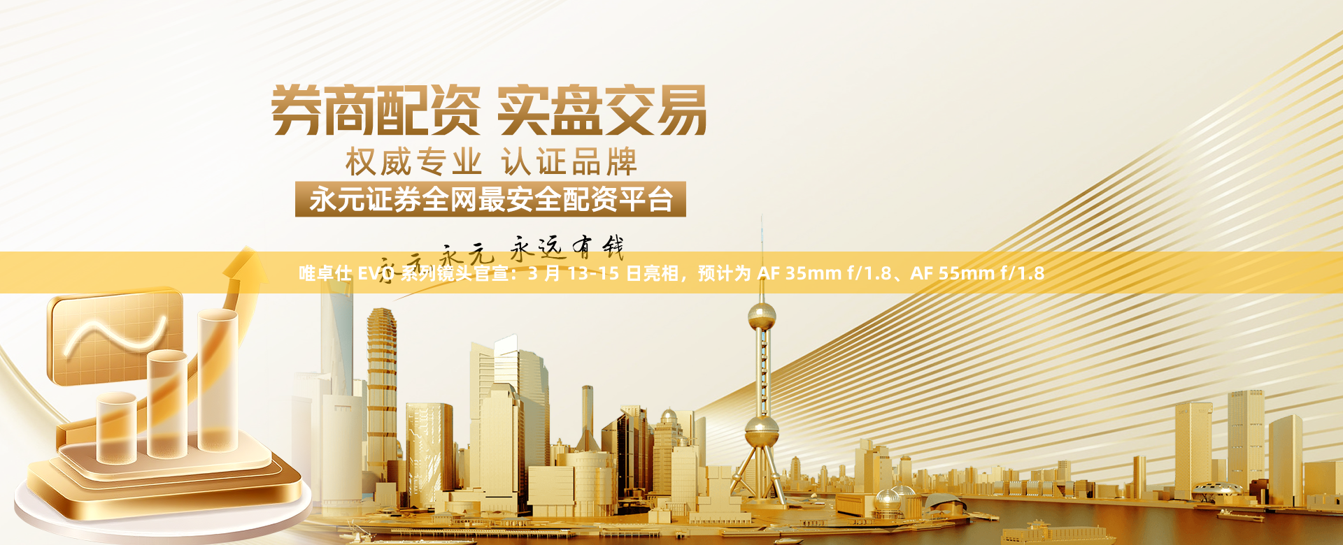唯卓仕 EVO 系列镜头官宣：3 月 13-15 日亮相，预计为 AF 35mm f/1.8、AF 55mm f/1.8